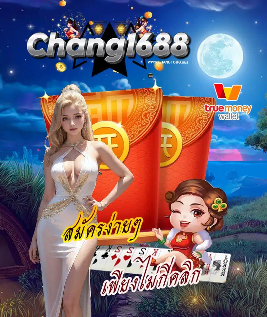 chang1688